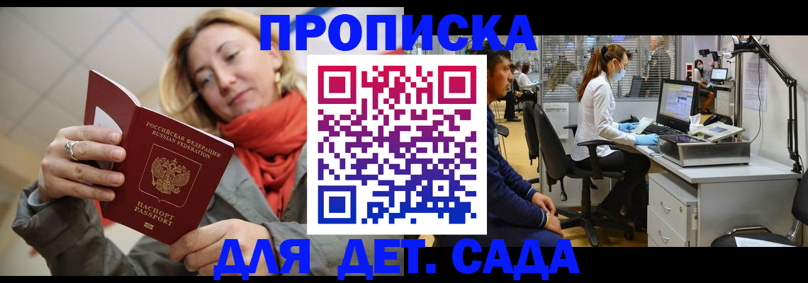 прописка в Череповце