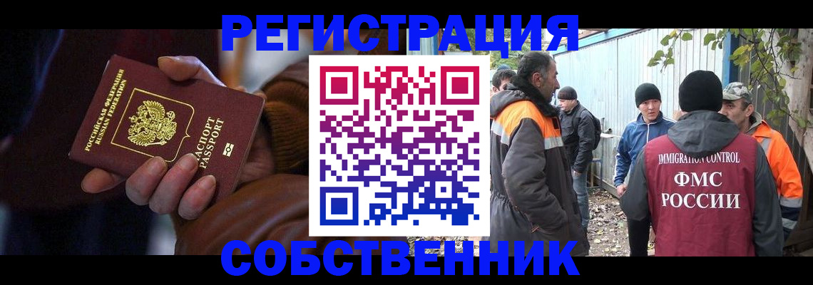 прописка для работы в Череповце