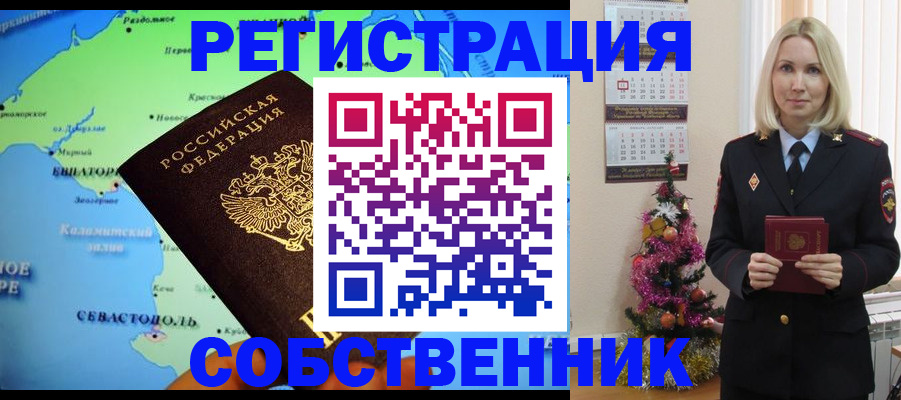 прописка от собственника в Череповце