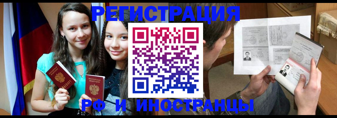 временная регистрация купить в Череповце